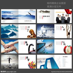 企业文化画册公司产品宣传册图片